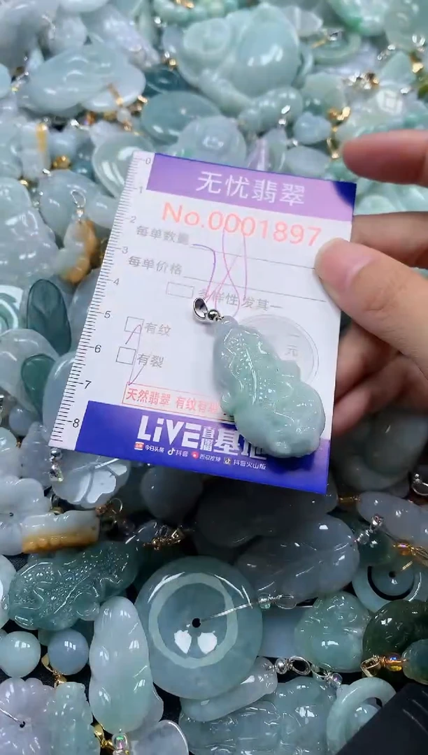 颈饰未镶嵌翡翠1897