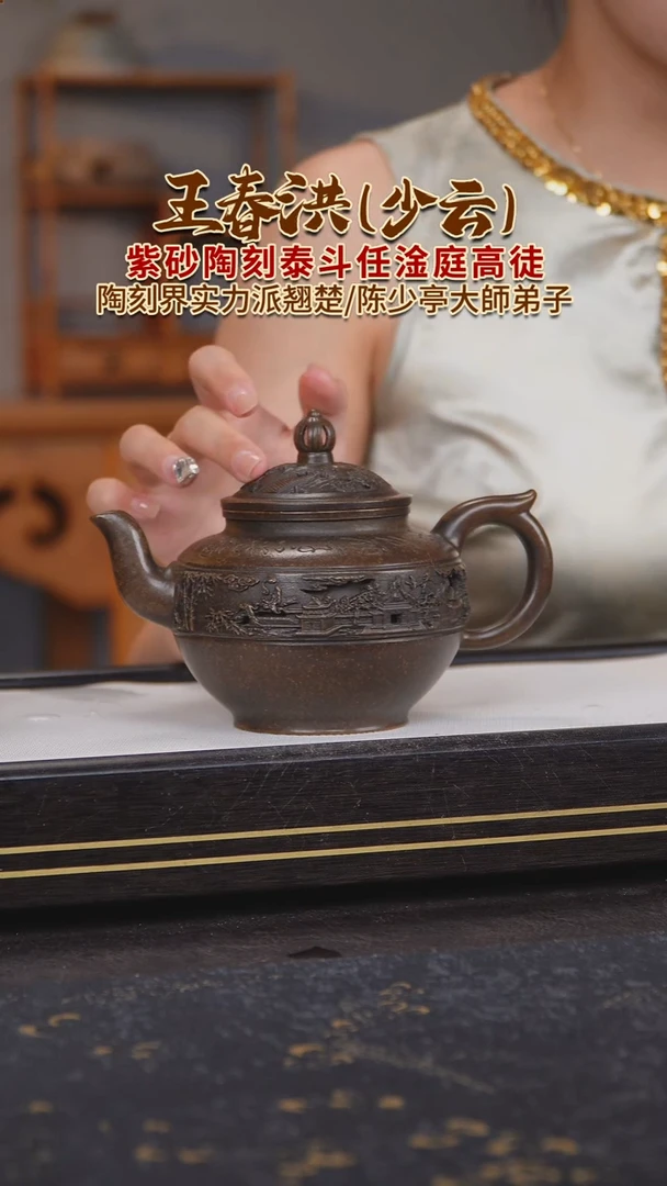 茶壶紫砂王春洪原矿紫砂壶