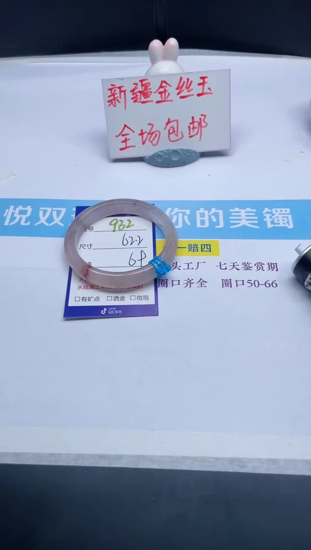 【闪购商品】石英质玉手镯未镶嵌932-62.2