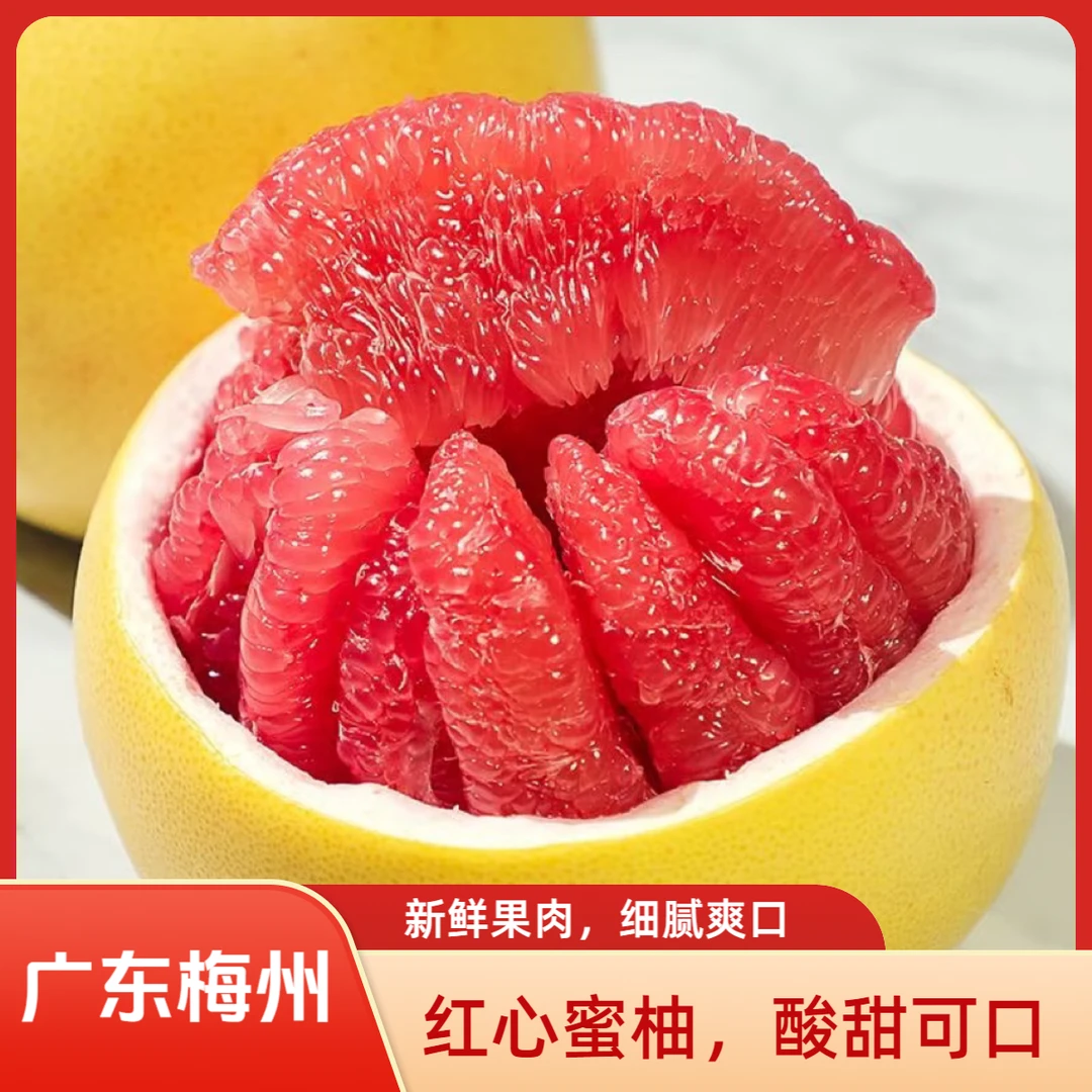 【红心蜜柚】广东梅州红心蜜柚当季新鲜水果酸甜可口现货现发