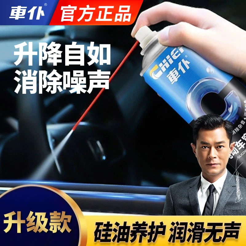 汽车车窗润滑剂车门电动升降玻璃异响消除专用天窗轨道清洗剂