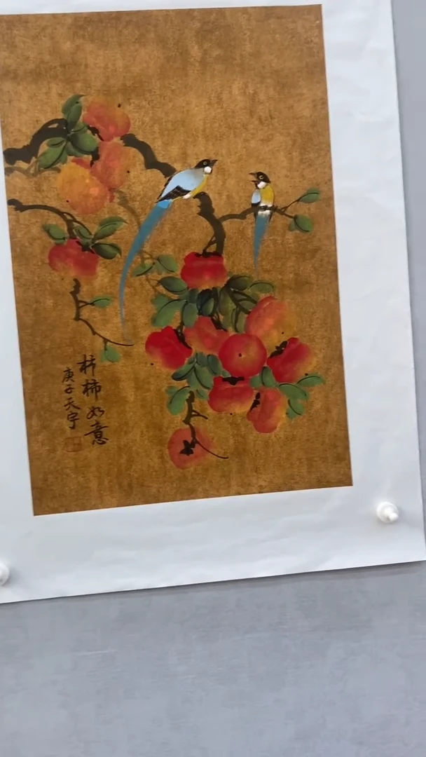 国画释天宇柿柿如意