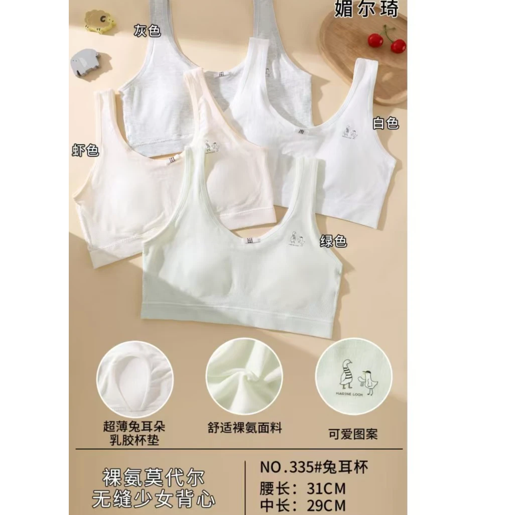335莫代尔无缝少女背心带兔耳乳胶胸杯美背内衣薄款文胸无痕夏季