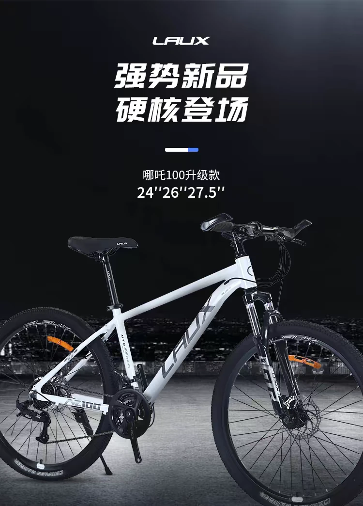 雷克斯山地车哪吒100