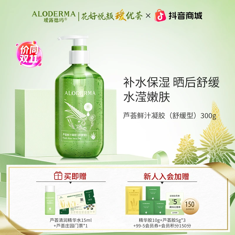 【爆款新品】芦荟胶滋润凝胶300g大容量保湿湿敷大瓶舒缓淡化痘印