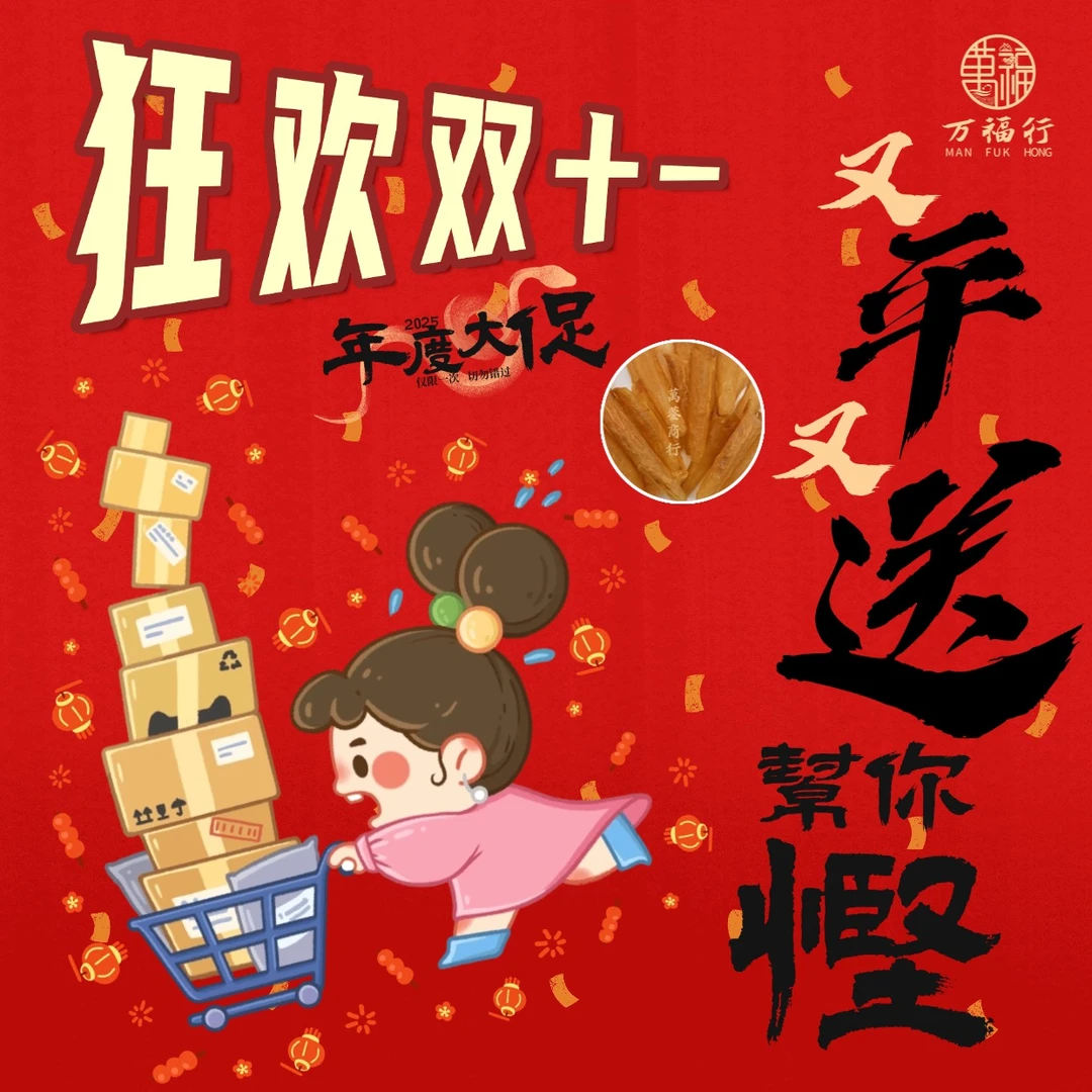 Y【11.11晚】南枣集合 莹莹双十一超级宠粉 花胶