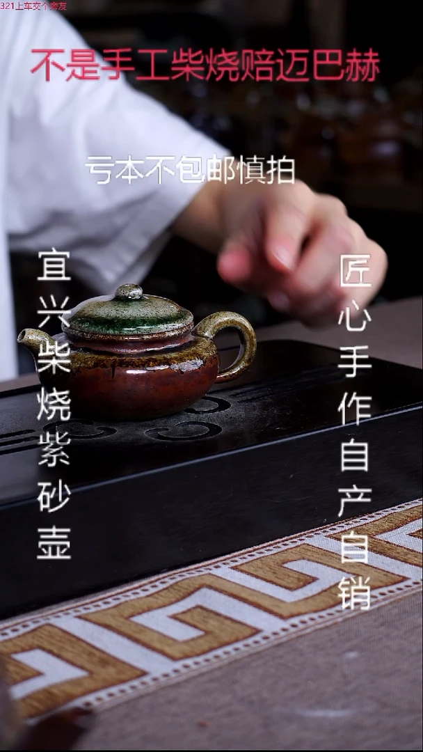 茶壶紫砂宜兴原矿纯柴烧