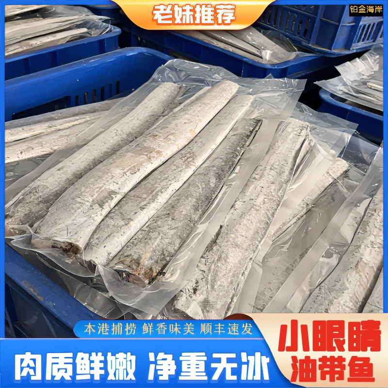 【老妹海鲜】新鲜带鱼长段去头尾小眼睛油带6-7段/包1.5斤/包3包