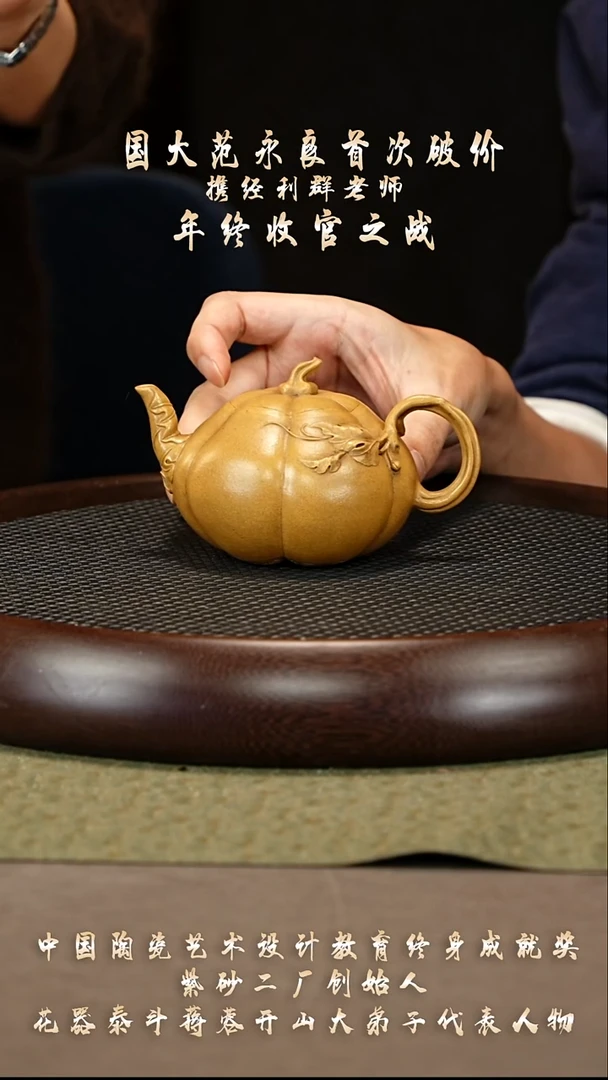 茶壶紫砂49 经利群 芒果泥 秀语南瓜280cc