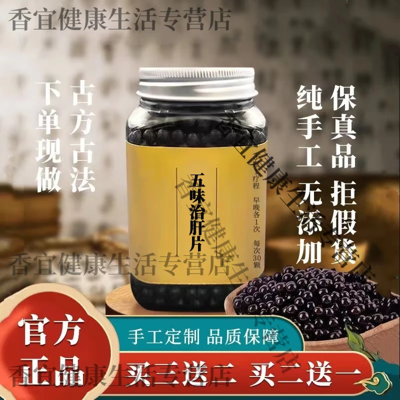 【官方正品】倪师原方 无效包退五味治肝片原材原料古法根茎类