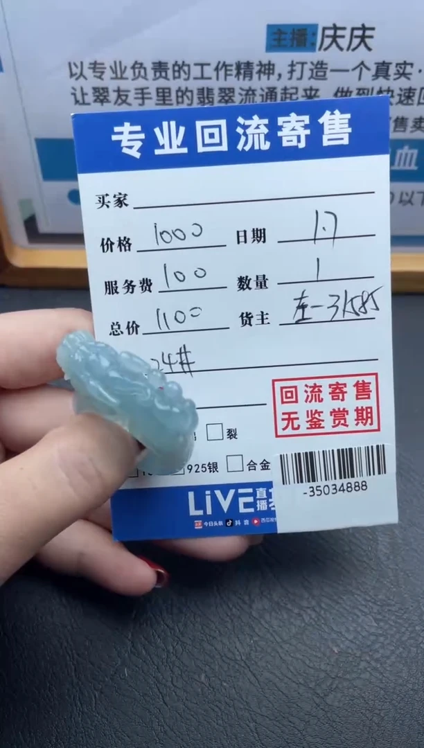 【闪购商品】翡翠戒圈未镶嵌多人-35034888