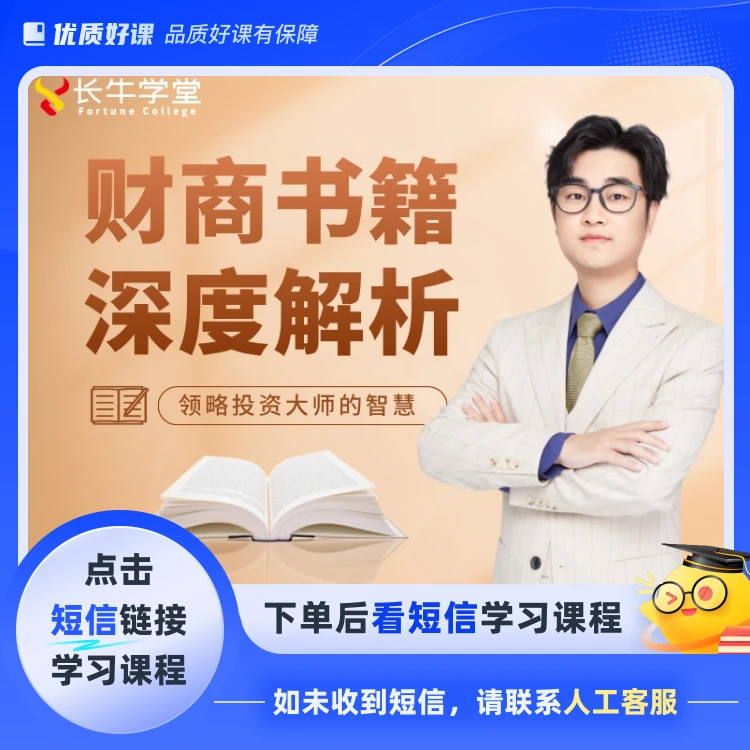 财商书籍深度解析(点击短信链接学习课程)