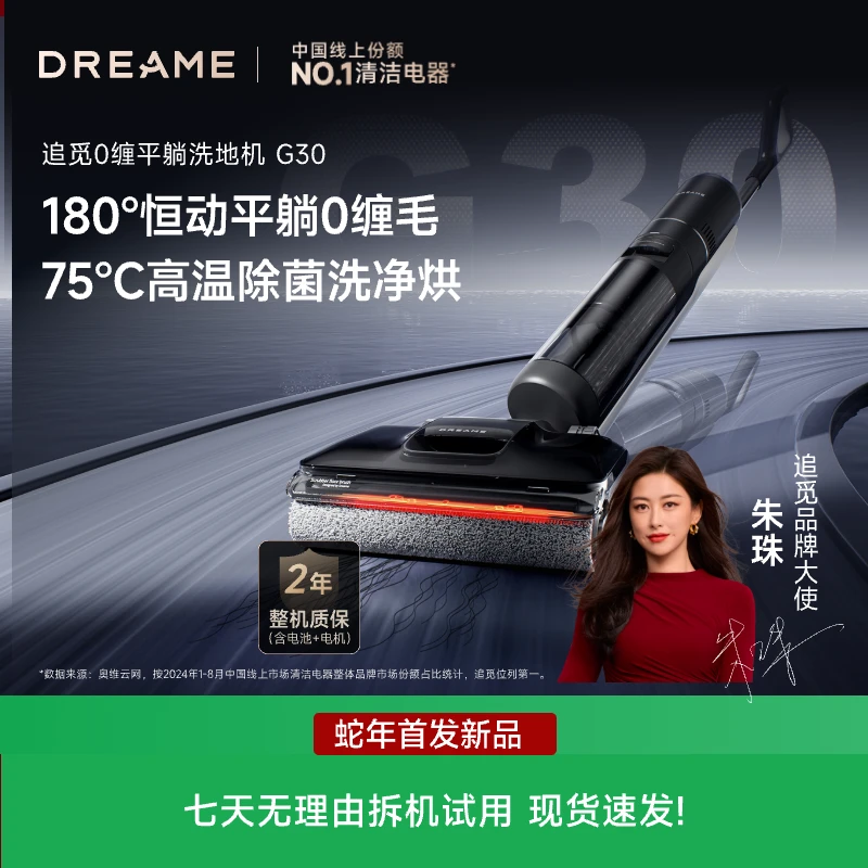 【焕新升级】追觅G30洗地机 无线躺平拖吸大吸力烘干神器大续航