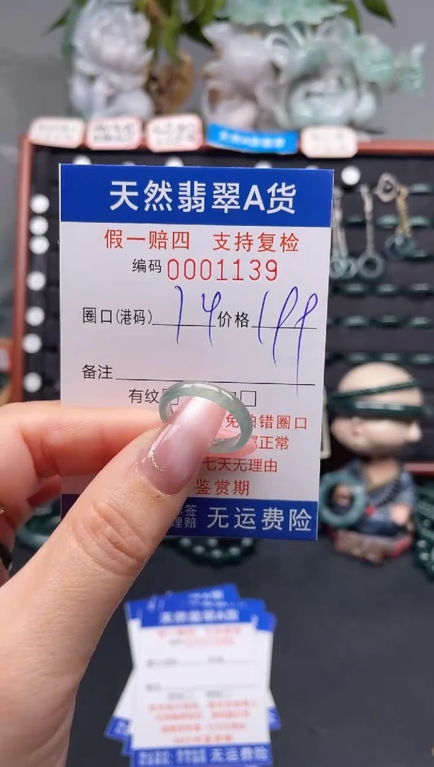 未镶嵌戒指翡翠14*1139