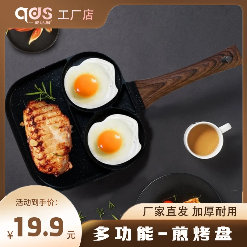 家用神器多功能煎盘小型网红煎蛋煎鸡翅宝宝辅食小型加厚不粘