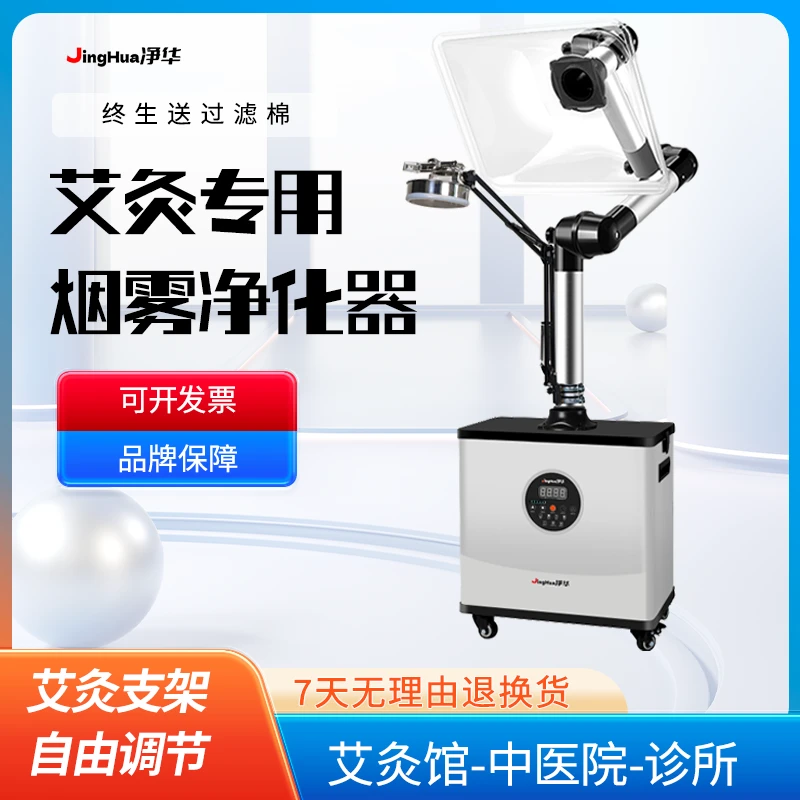 艾灸排烟机系统吸烟神器养生馆排风抽烟机家用移动艾灸烟雾净化器