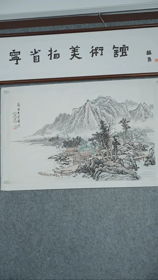 竖款【辽拍】彭先生-山水