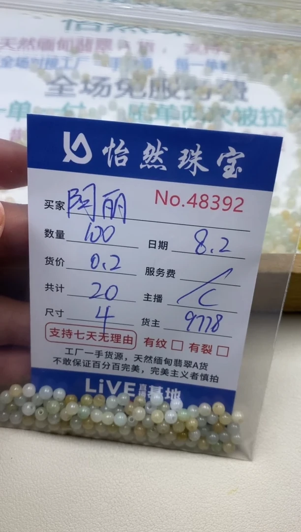 未镶嵌手串翡翠阿*单：48392
