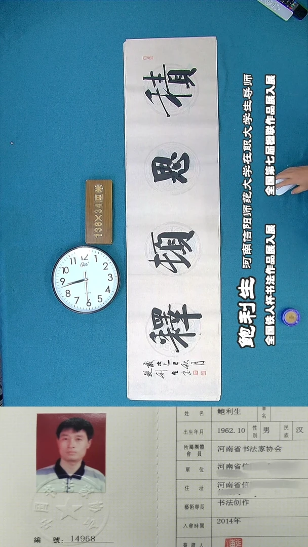 书法64R鲍利生书法作品