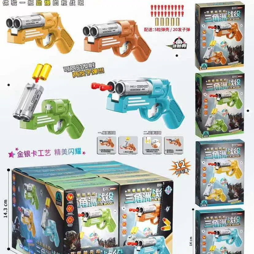 6869-187 三角战役双管抛壳枪 【到手一盒12个】
