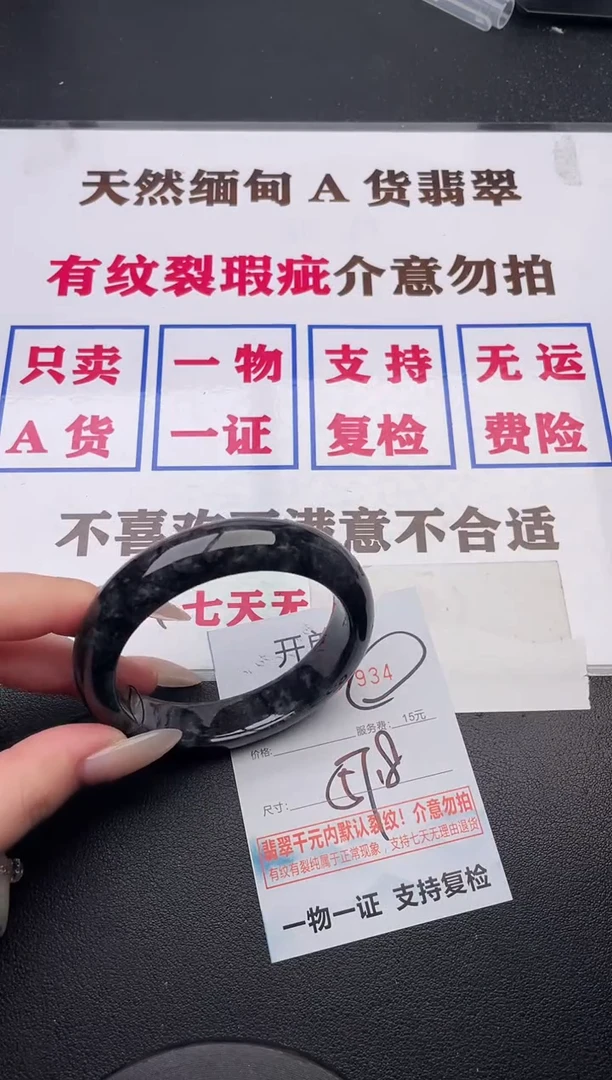 未镶嵌手镯翡翠34