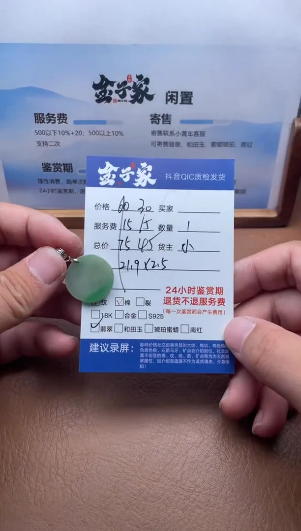 颈饰未镶嵌翡翠549172855