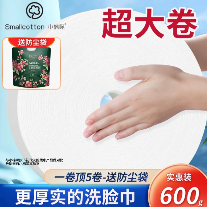 【卷巾】小棉哚悬挂式大卷巾一次性加厚洁面巾美容院干湿两用卸妆巾