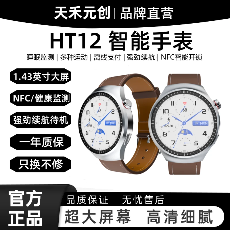 平凡大师&天禾元创联名品牌HT12智能手表多功能长续航watch手腕表