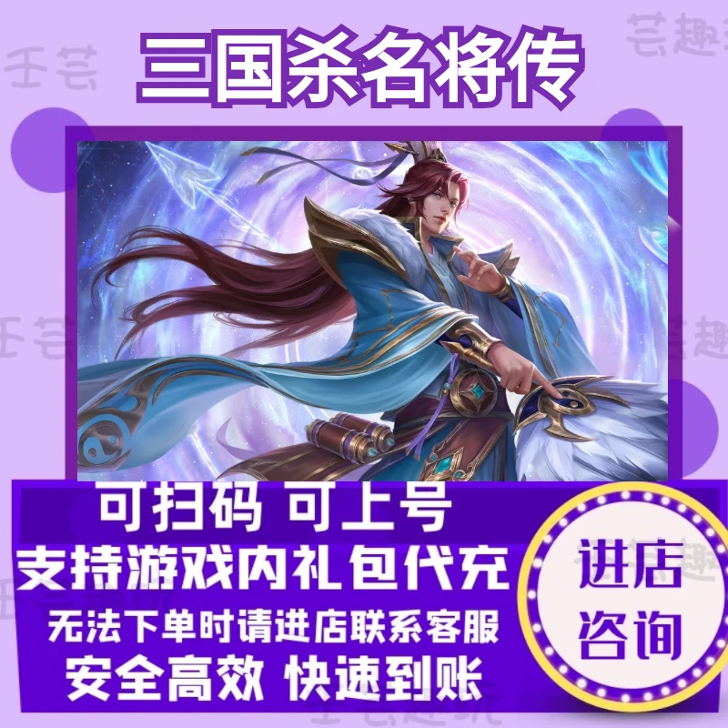 三国杀名将传充值钻石快充充值稳定快速到账游戏代充
