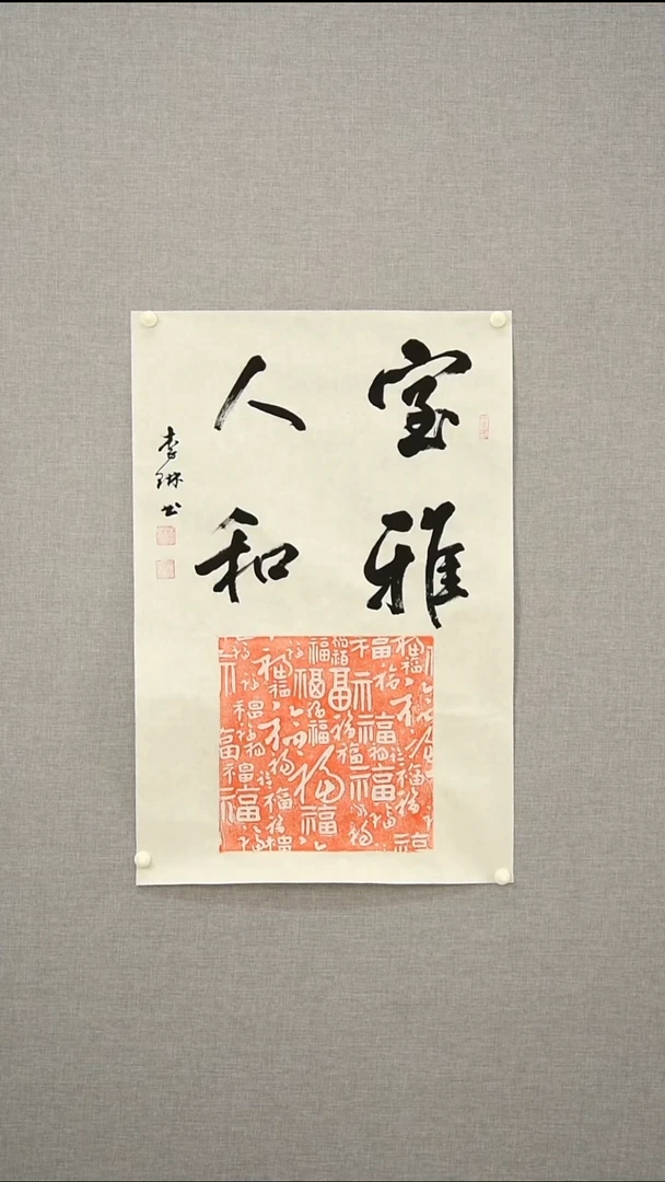 书法李老师-书法-三平尺-04