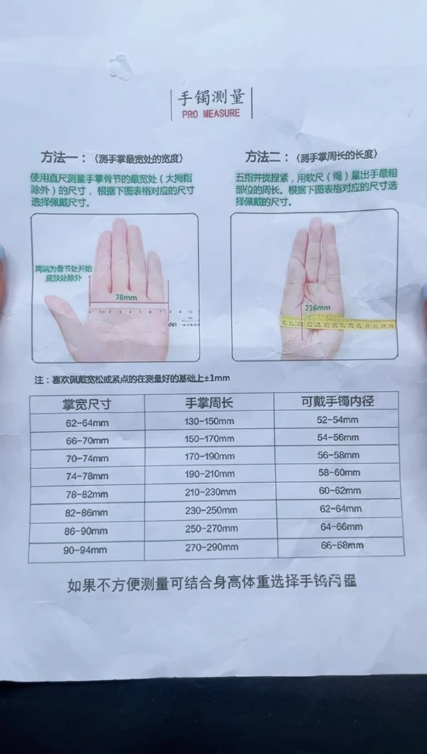 石英质玉手镯未镶嵌尺码表