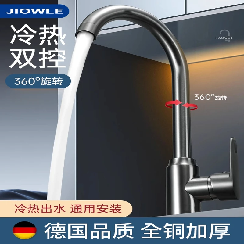 JIOWLE全铜厨房专用防溅水龙头冷热家两用洗菜盆水池水槽龙头旋转