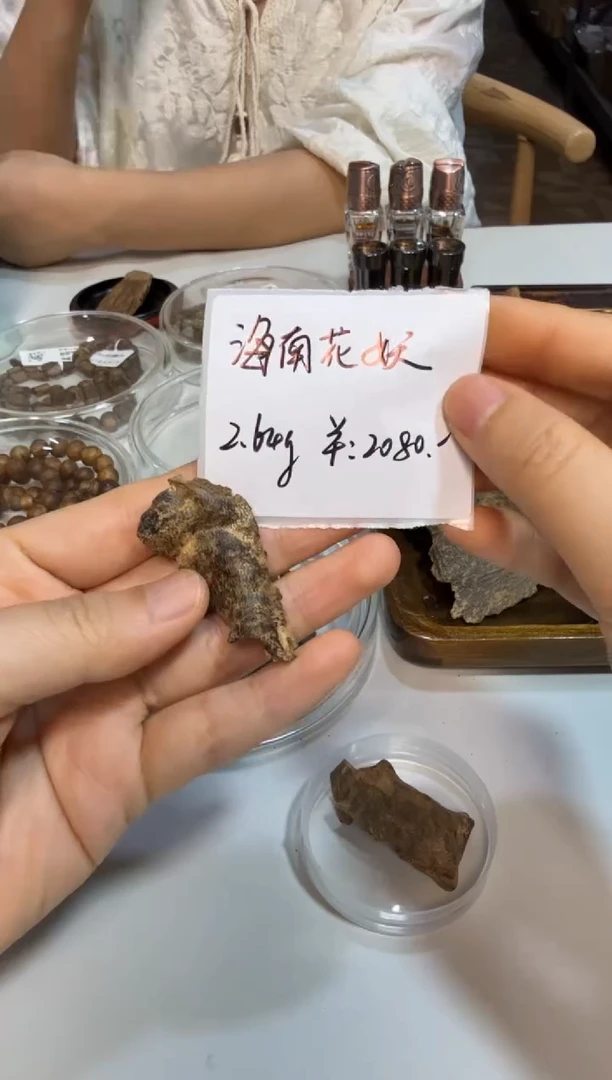 木原料 海南花妖   2.64克