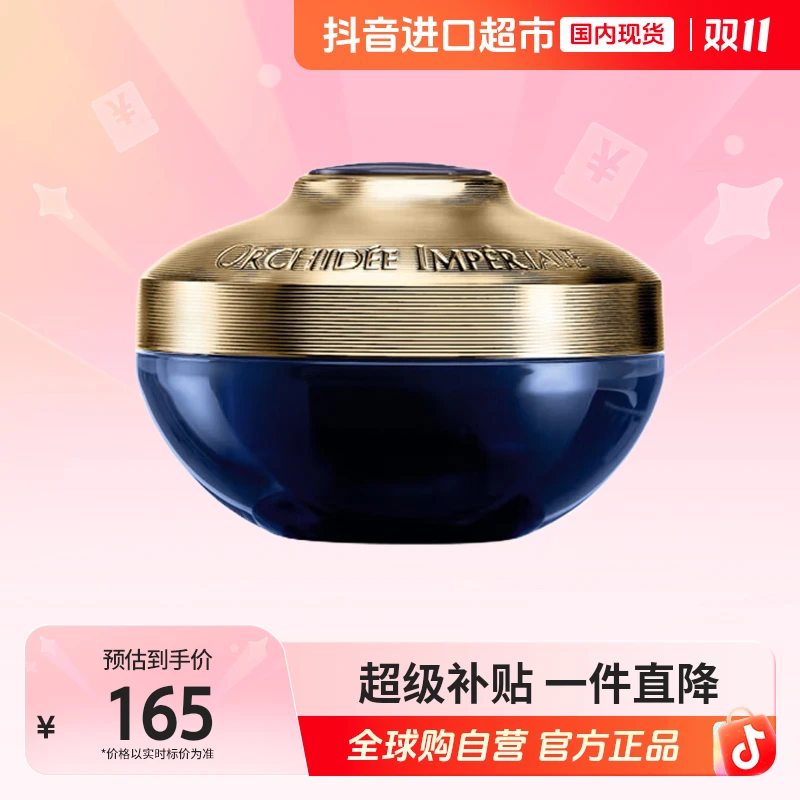【国内现货】Guerlain娇兰 御廷兰花卓能焕活面霜7ml 抗皱紧致【h】