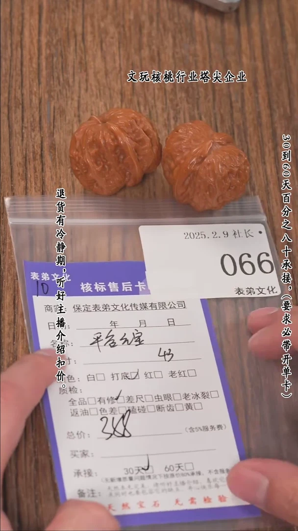 【闪购商品】文玩核桃把件066平谷元宝