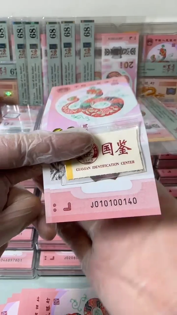 【闪购商品】塑料010100140-蛇钞单张！