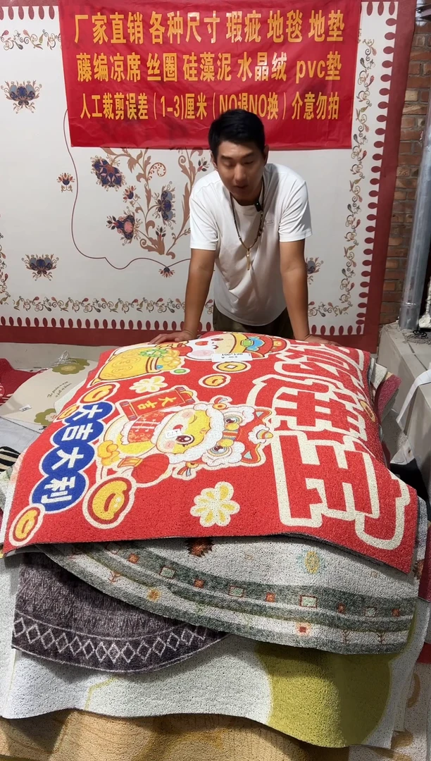 不退不换瑕疵丝圈地毯100*120cm367