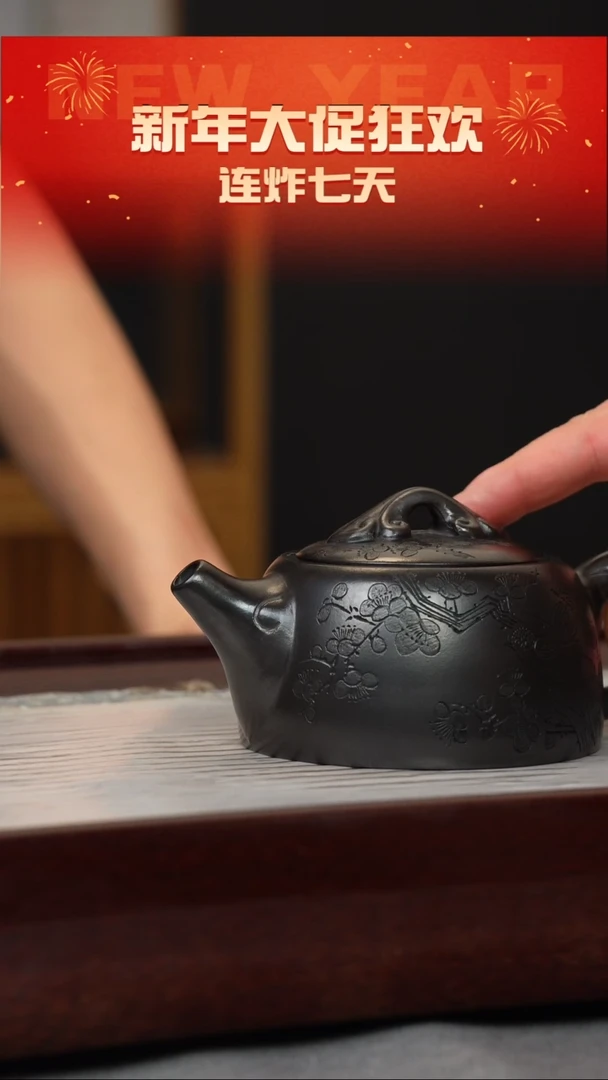 【闪购商品】紫砂茶壶石黄 如意井栏 刻梅