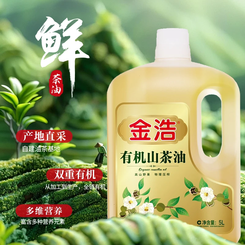 【回购】湖南金浩有机山茶油物理压榨5L天然清香型山茶籽油礼盒装