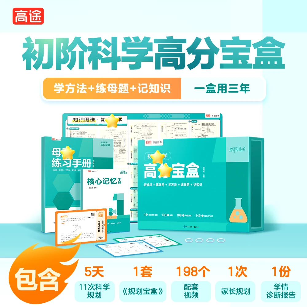 初阶科学规划宝盒-三年一手拿-MFDW