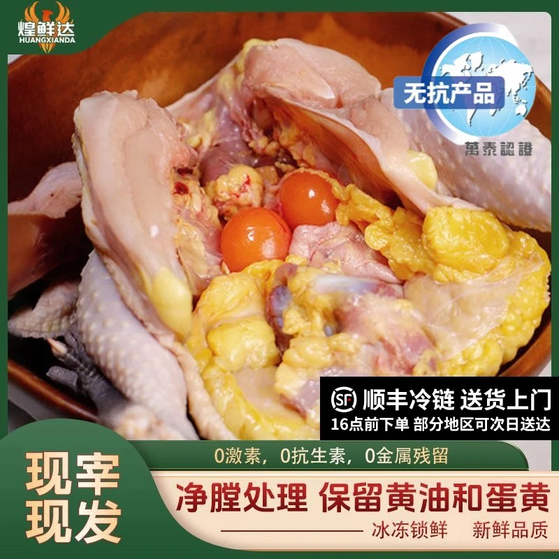 【顺丰冷链】2.5斤无抗老母鸡皖南黄油老母鸡土鸡走地鸡散养现杀鸡肉同城送鸡肉同城配
