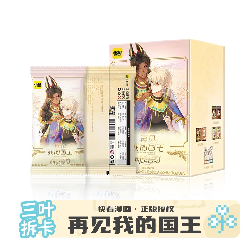 【拆盒/PK】快看正版再见我的国王时光誓约典藏卡 盲盒代拆