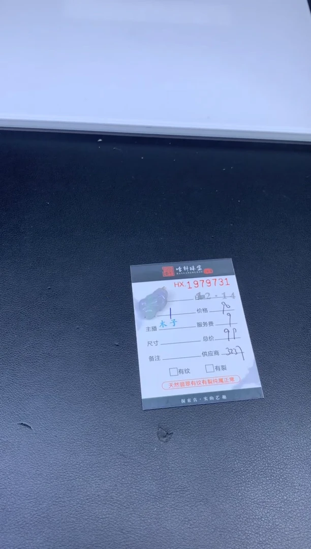未镶嵌挂件翡翠哈轩 挂件1