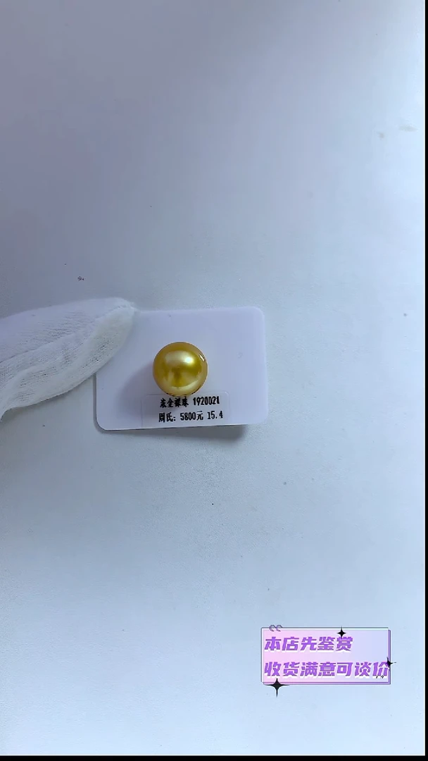 未镶嵌裸珠海水珍珠金珠裸珠15.4mm