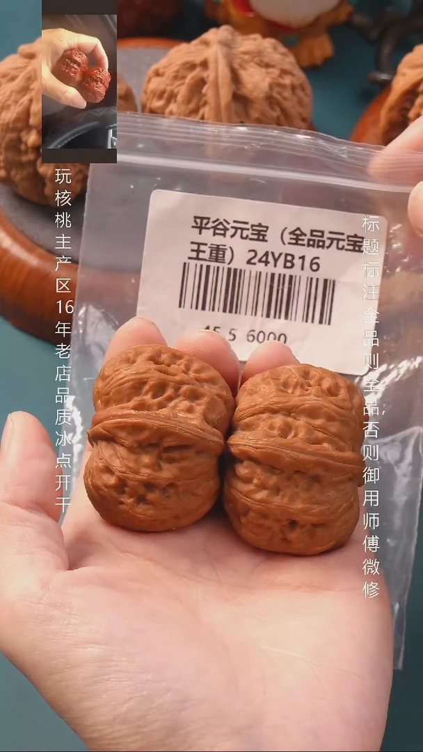 把件文玩核桃45平谷元宝【全品】