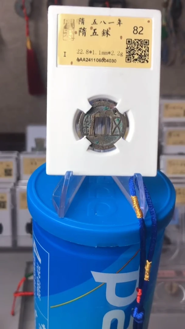 【闪购商品】铜泉缘金闻德s五铢82分04030