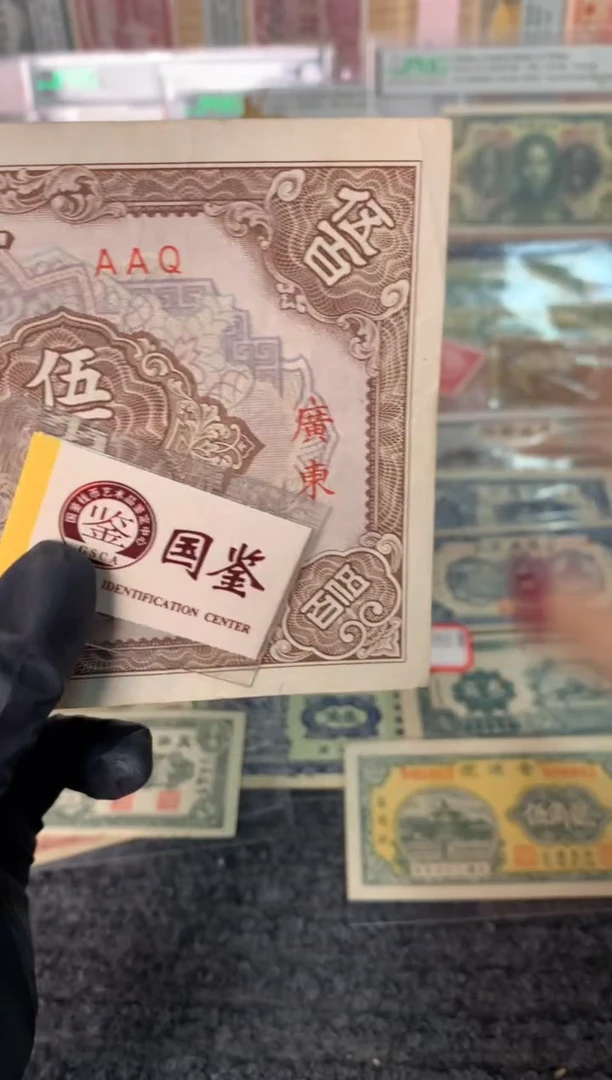 纸AAQ   面值500元