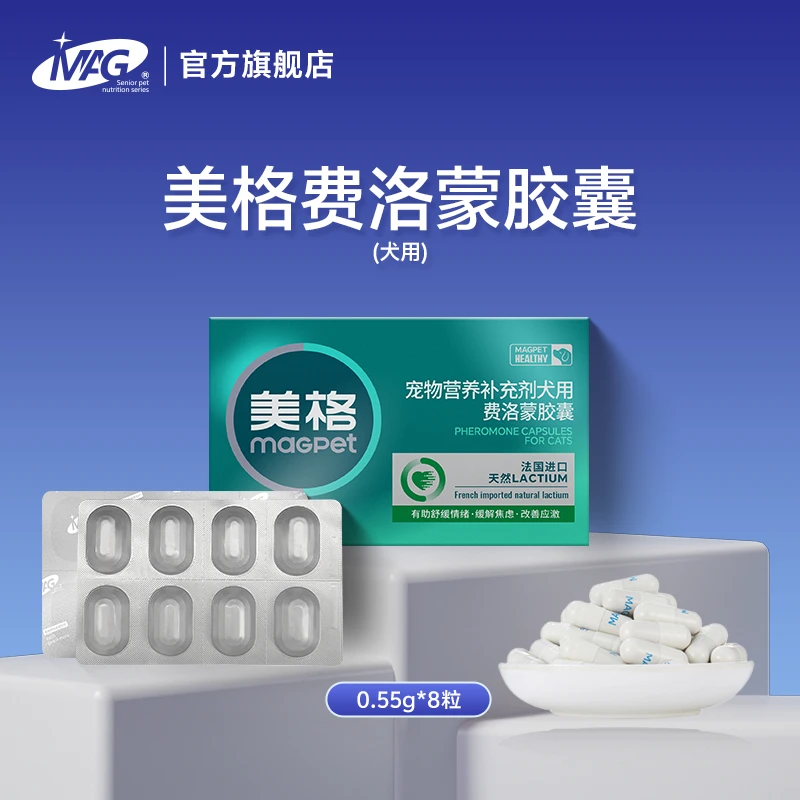 MAG美格费洛蒙胶囊有助缓解应激情绪舒缓胶囊狗狗专用