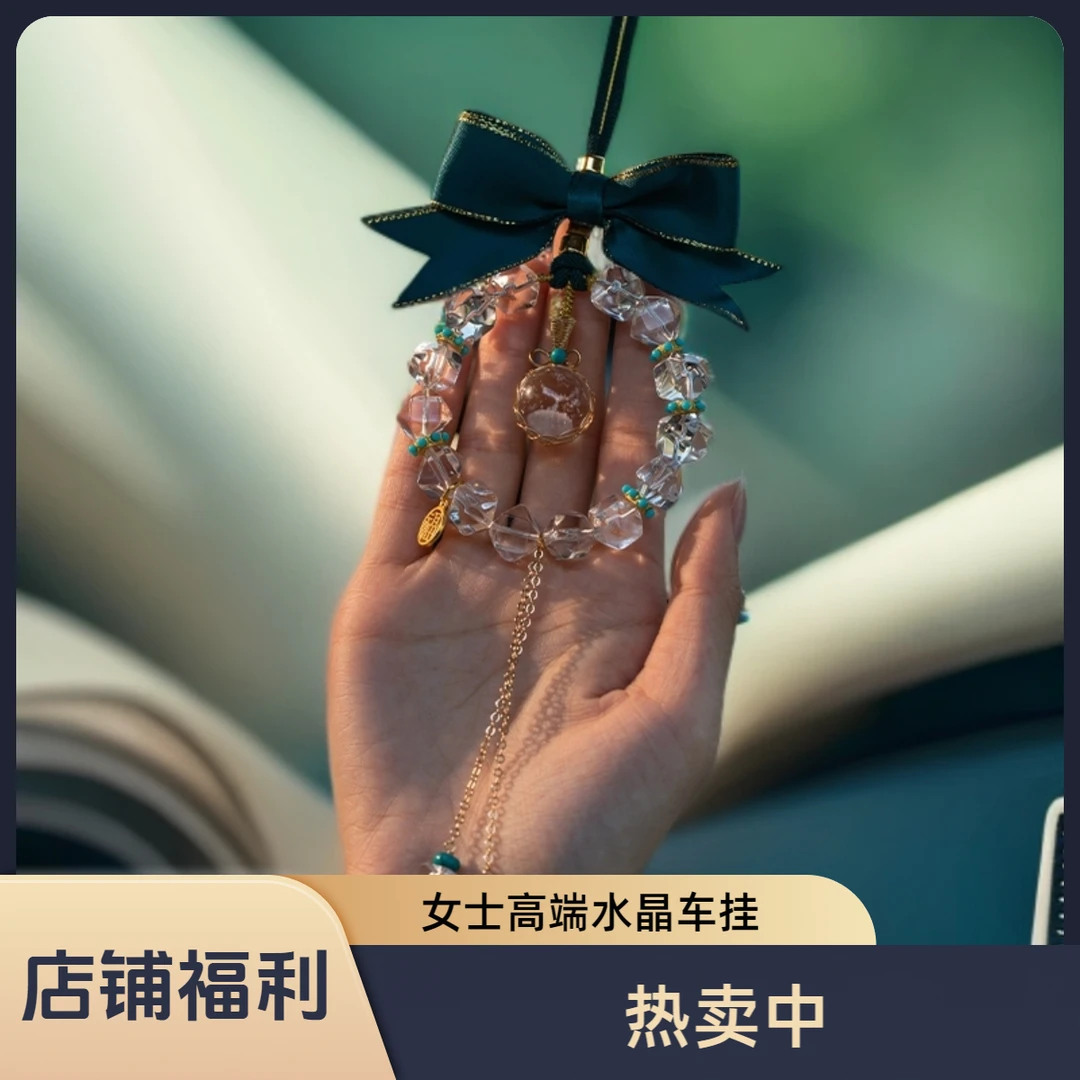 【质检发货】2026新款女士高端汽车挂件氛围感水晶车挂后视镜挂件