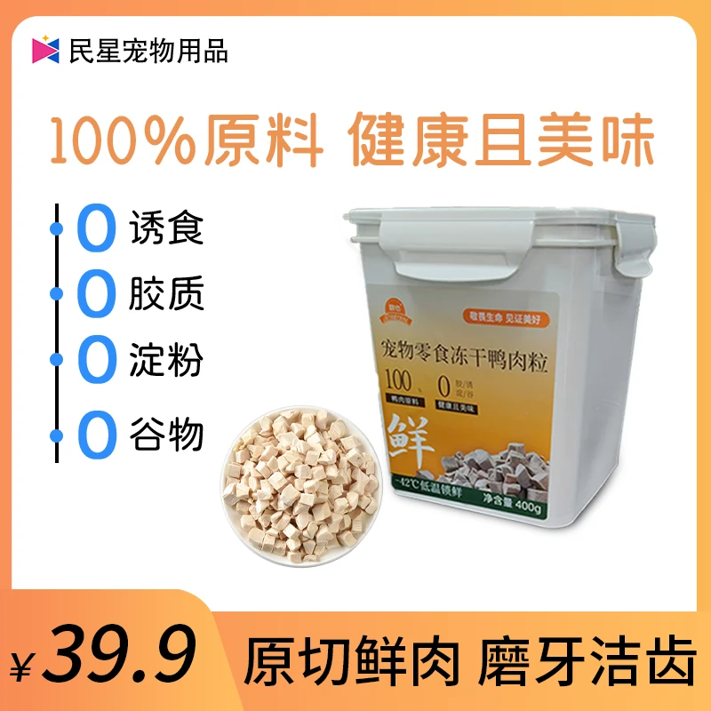 馥也【鲜肉原切】冻干猫犬通用零食优选新鲜营养鸡肉零添加剂400g